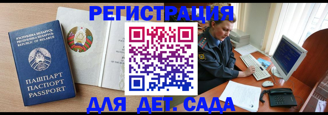 прописка ребенка в Шумерле